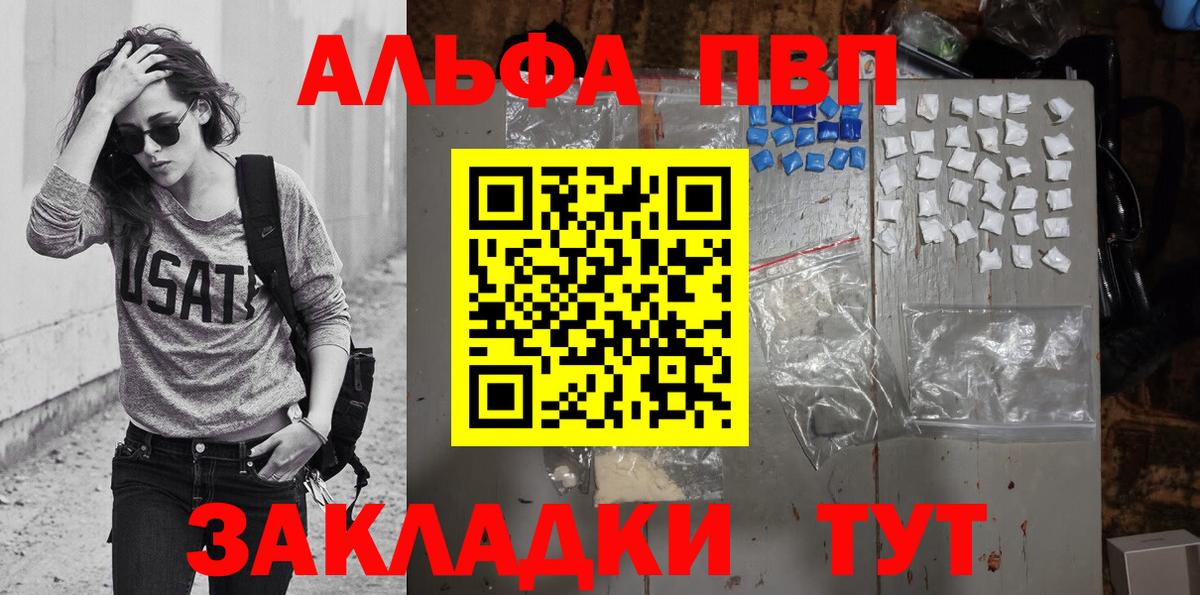 A-PVP кристаллы  A-PVP Соль  Балашов  Вход с VPN  APVP  A PVP мука 