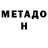 Метадон methadone Karen Cole