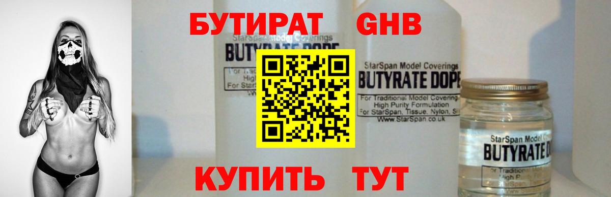 БУТИРАТ вода Балашов