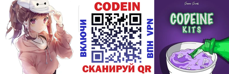 Кодеин Purple Drank  цены наркотик  Балашов 