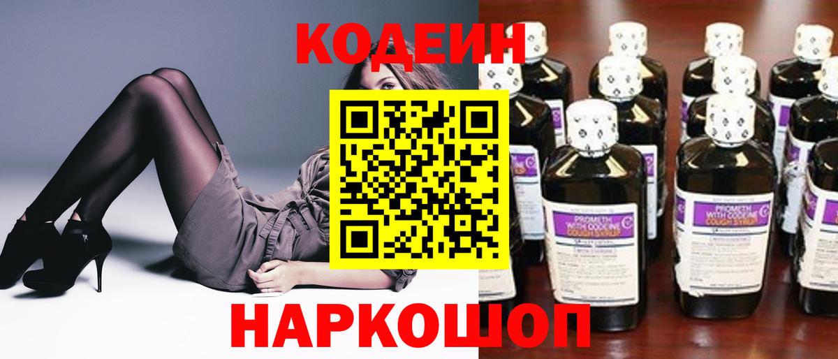 Кодеиновый сироп Lean напиток Lean (лин) Балашов
