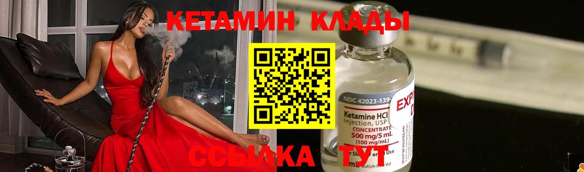 КЕТАМИН VHQ  Вход с VPN  Балашов 