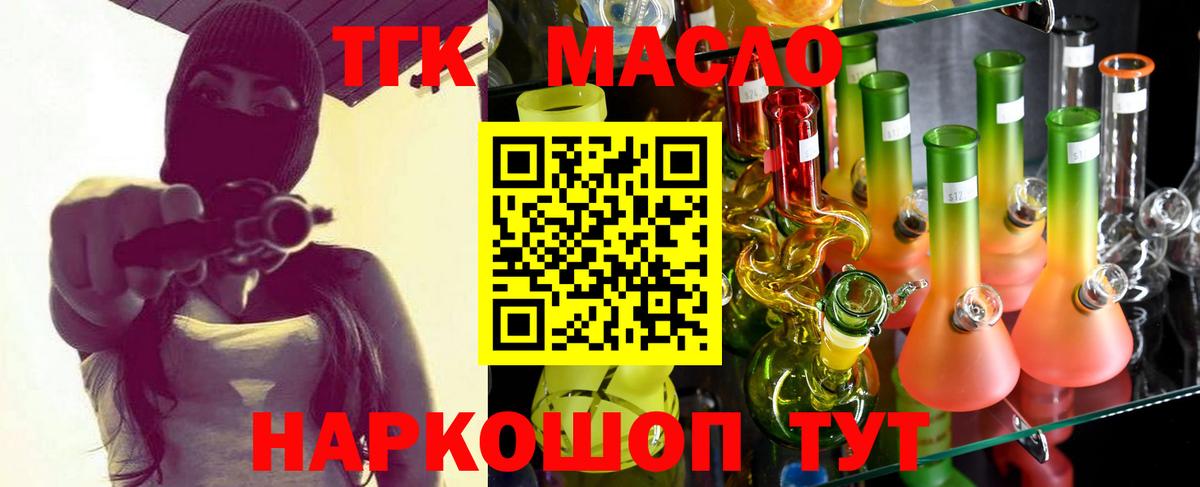 ТГК концентрат  Вход с VPN  Балашов 